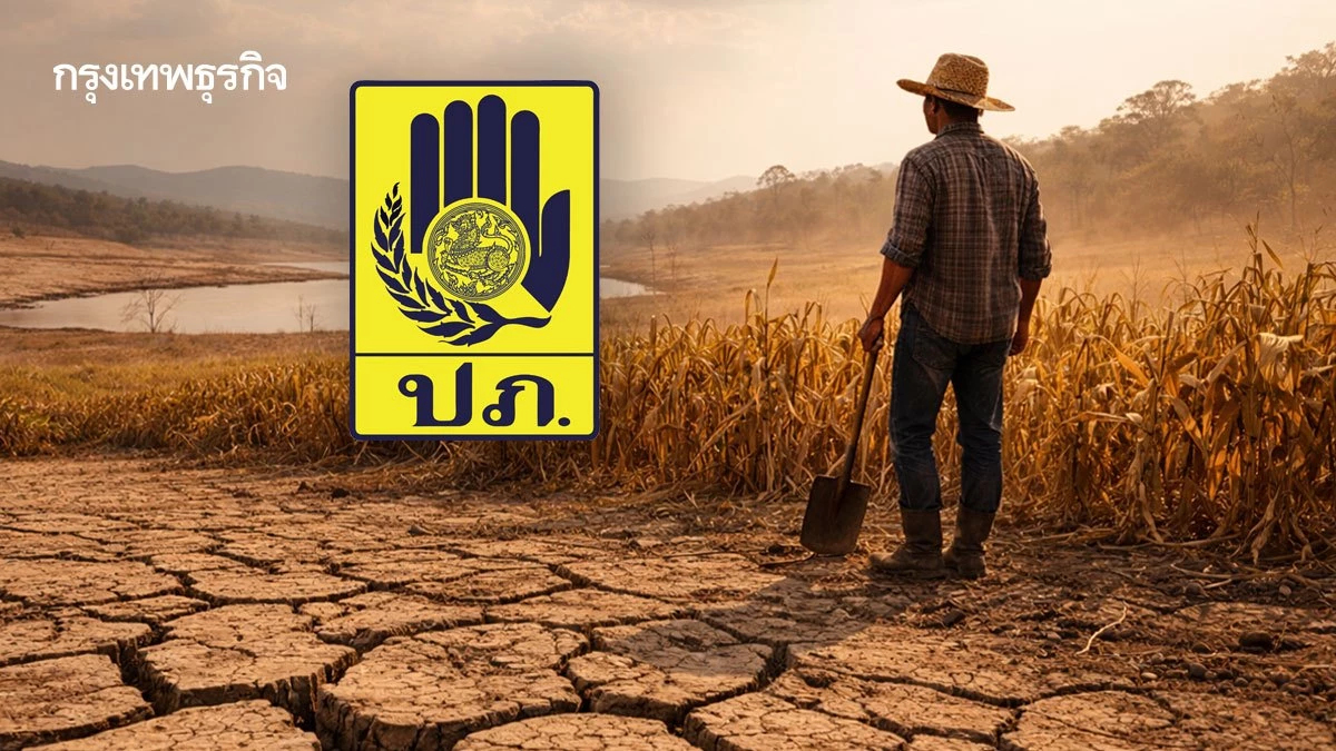สั่งด่วนทุกจังหวัด 'รับมือภัยแล้ง 69' เตรียมแผนเผชิญเหตุ - สำรองน้ำอุปโภคบริโภค