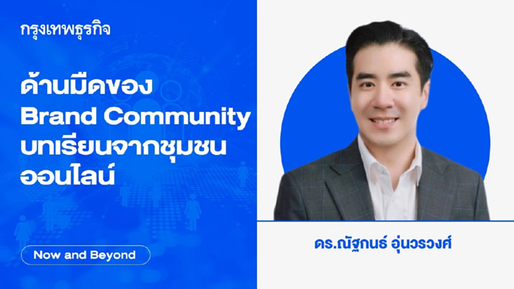 ด้านมืดของ Brand Community บทเรียนจากชุมชนออนไลน์ที่แบรนด์ไม่ควรมองข้าม