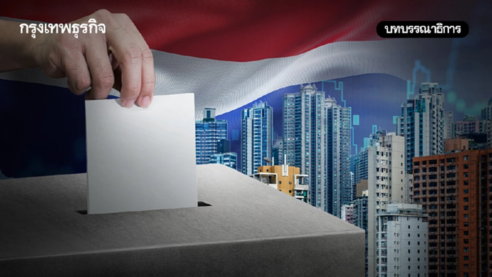 จากคูหาเลือกตั้งสู่ภารกิจฟื้นประเทศ