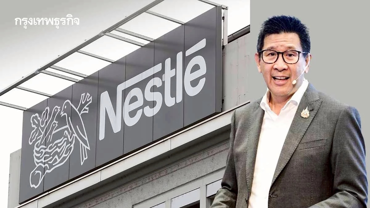 ‘เอกนิติ’ เผย ‘เนสท์เล่’ พร้อมลงทุนไทย ย้ำเป็นฐานยุทธศาสตร์ เทคโนโลยีอาหารขั้นสูง