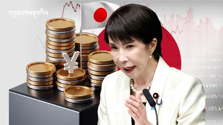 ‘ทาคาอิจิ’ แถลง ‘คาอิจิโนมิกส์’ นโยบายเศรษฐกิจ ‘3 เสาหลัก’