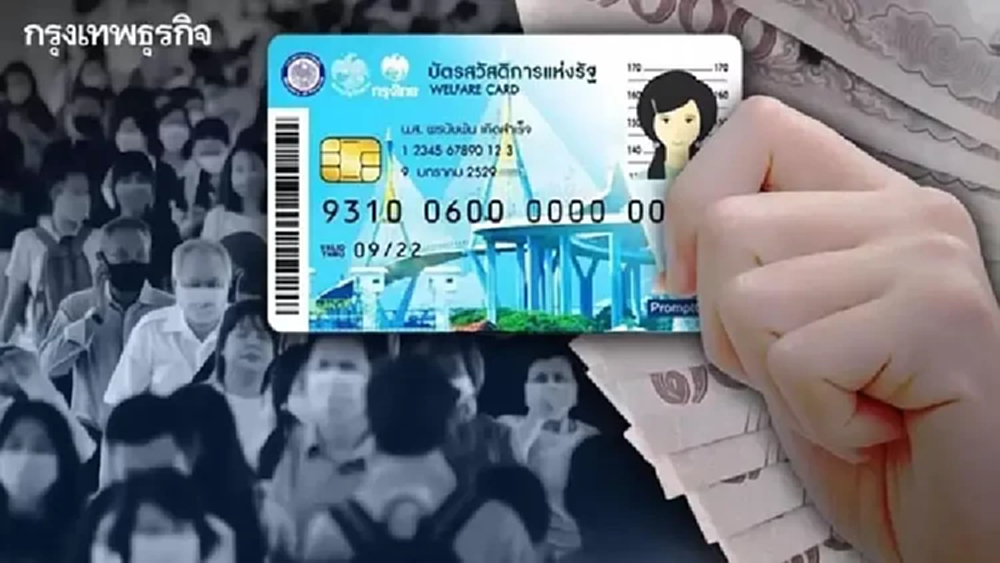 ได้รูดบัตรคนจน มี.ค.69 เช็กสิทธิที่นี่ บัตรสวัสดิการแห่งรัฐ 2569