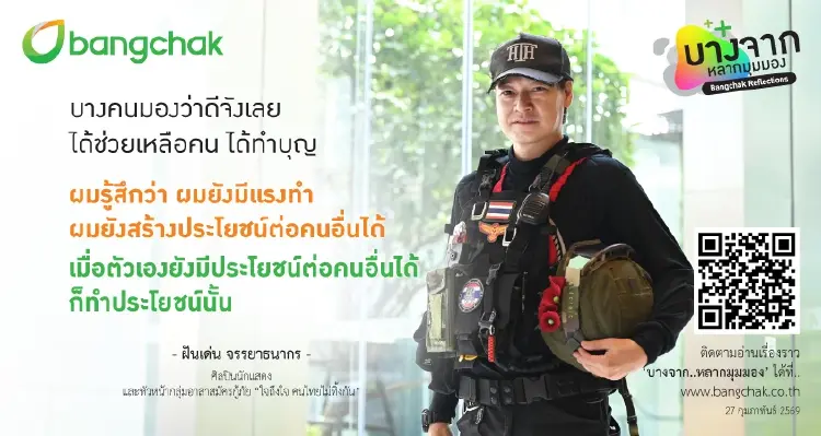 การให้ที่พอดี กับความช่วยเหลือที่ยั่งยืน