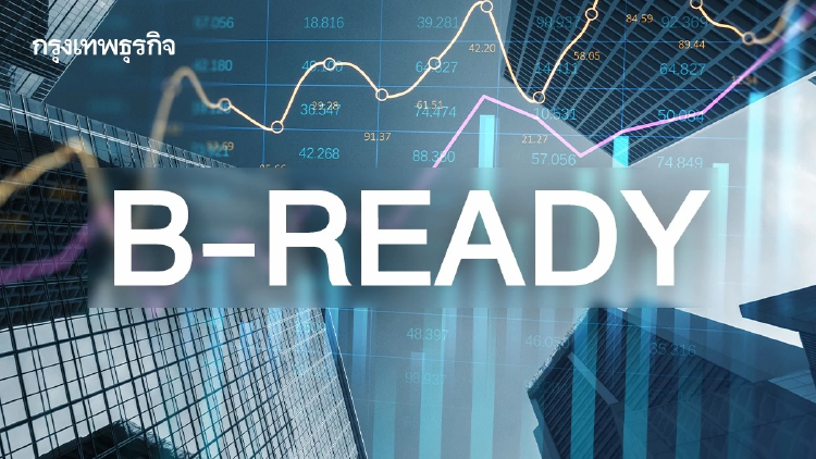 รู้จัก ‘B-READY’ดัชนีใหม่แทน ‘Ease of doing business’  ‘ธนาคารโลก’ ใช้ประเมินความยาก-ง่ายทำธุรกิจ