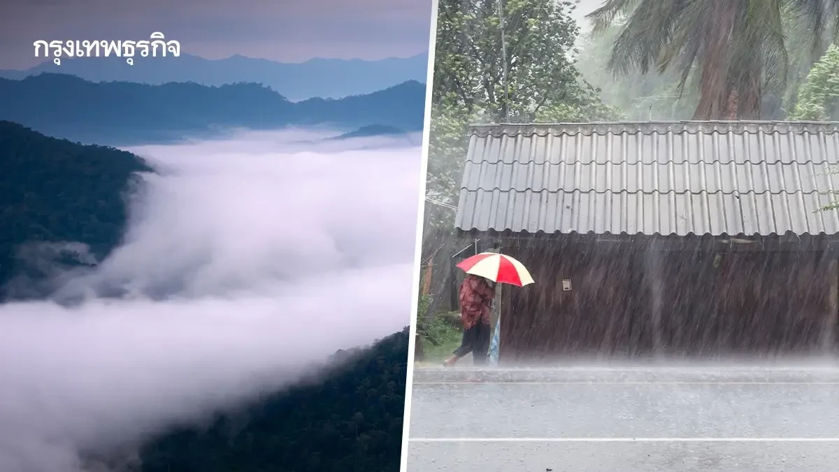 สภาพอากาศวันนี้ กรมอุตุฯ เตือนเหนือ-อีสานดิ่ง 16°C กทม. ฝนหลงฤดู