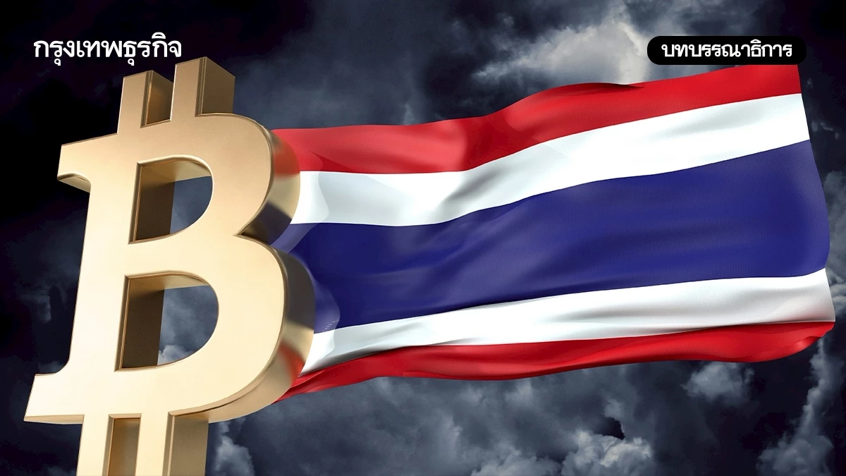 ไทยต้องตั้งรับ ‘โลกป่วน’ ด้วยทีมเศรษฐกิจที่แข็งแกร่ง