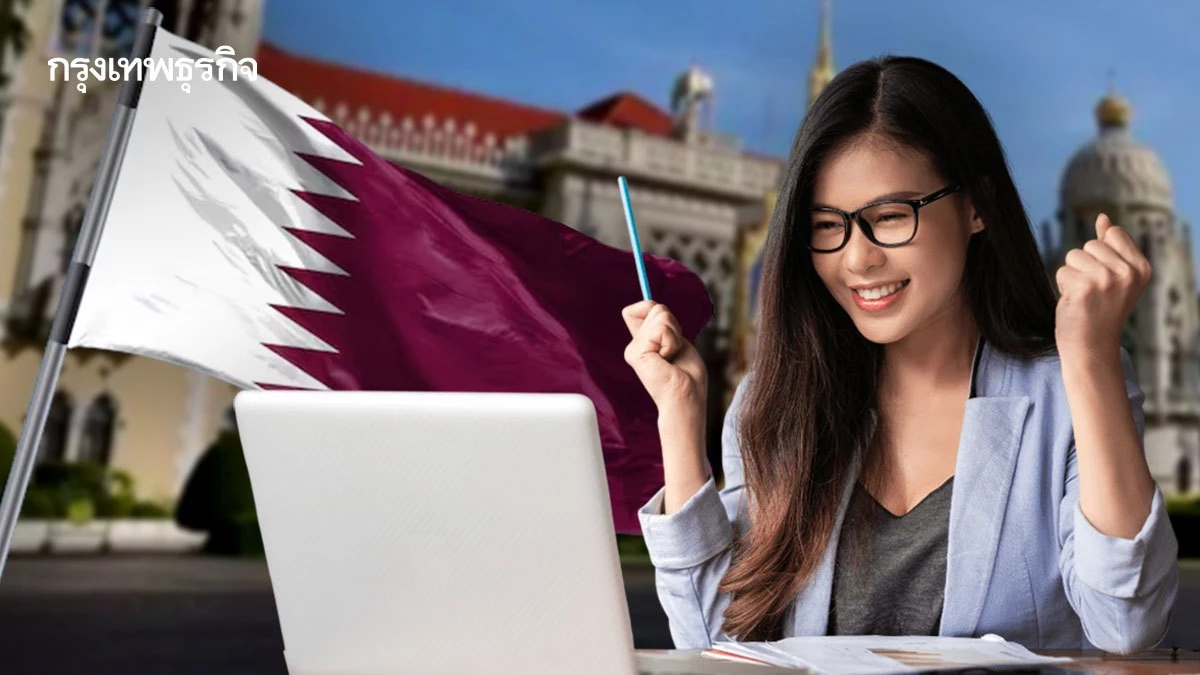 โอกาสทอง! รัฐจัดส่งเอง ไปทำงานกาตาร์ เงินเดือนสูง สวัสดิการครบ