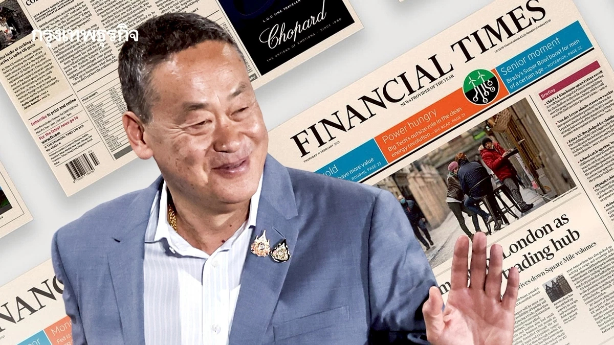 'เศรษฐา' เขียนจดหมายหาสื่อนอก เสนอทางรักษาไทยแลนด์ 'คนป่วยแห่งเอเชีย'