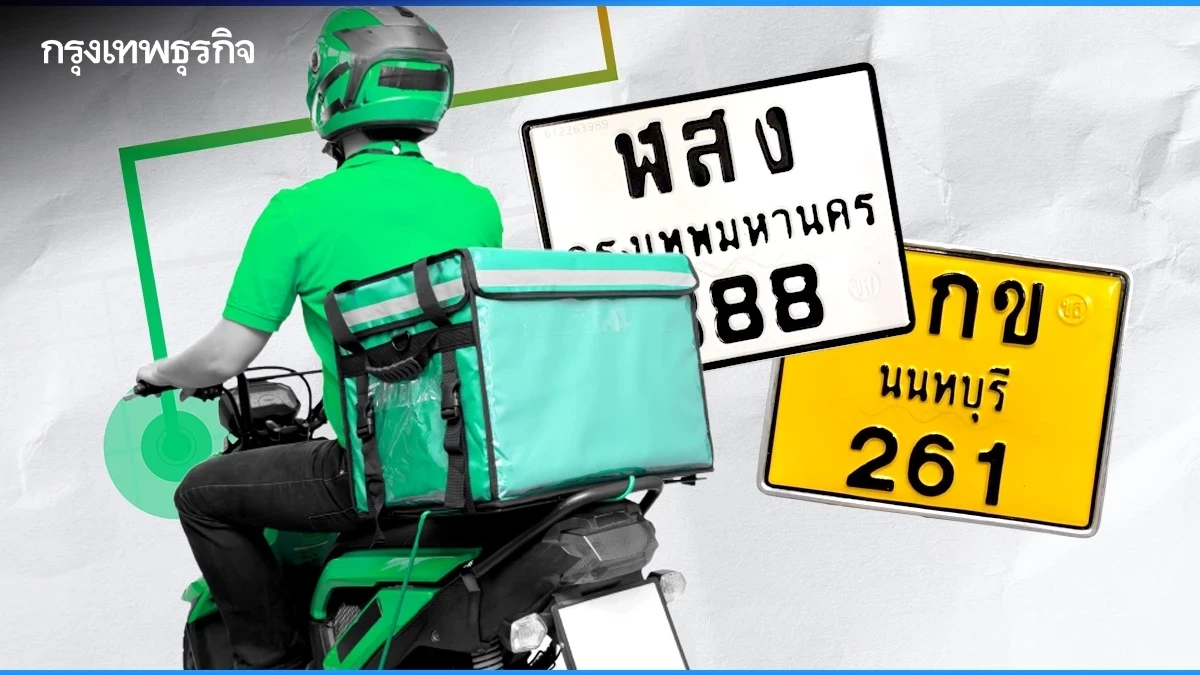 คนขับรถรับผู้โดยสารผ่านแอปฯ ต้องจดทะเบียน รย.17/18 ภายใน 28 ก.พ. 69