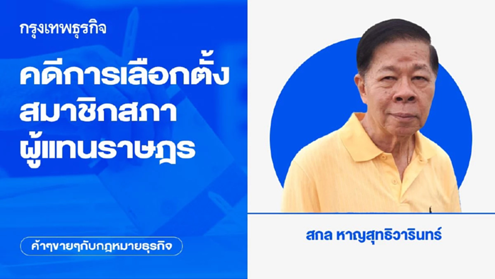 คดีการเลือกตั้งสมาชิกสภาผู้แทนราษฎร