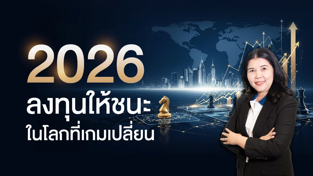 ทองคำ และ Strategic metal พุ่ง เมื่อโลกเปลี่ยนเกม เศรษฐกิจแยกขั้ว
