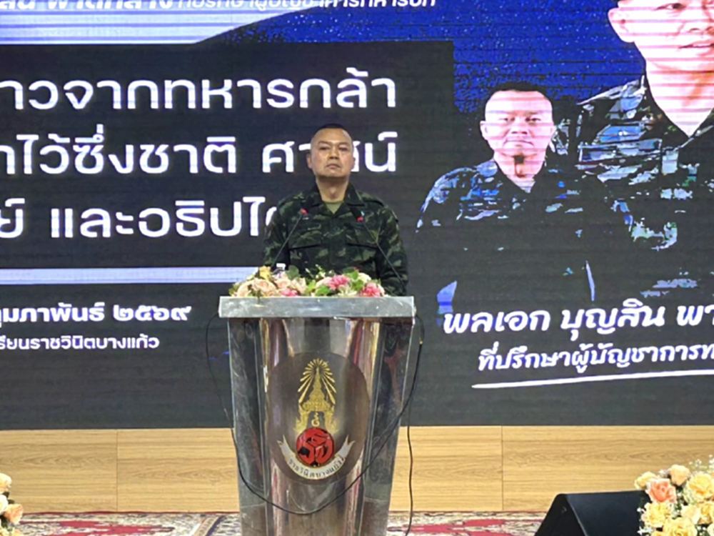 'แม่ทัพกุ้ง' บรรยายพิเศษ รร.ราชวินิตบางแก้ว ฝากประเทศในมือเยาวชน