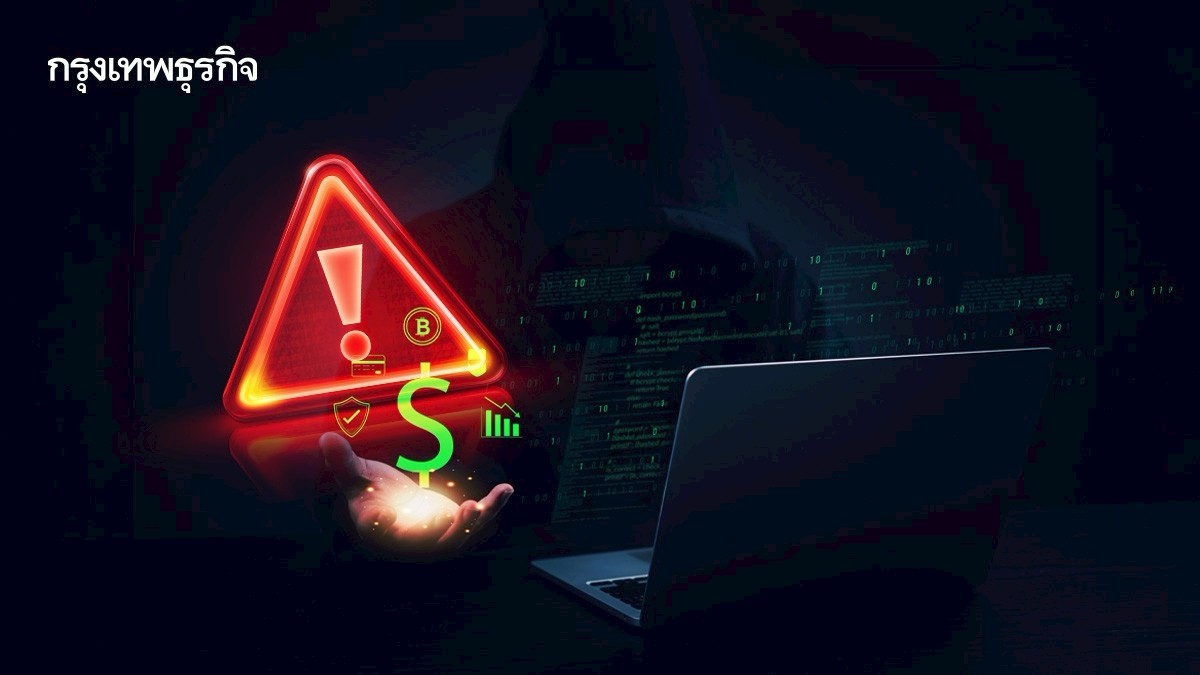 .สูญโอนเงิน 123 ล้าน สัปดาห์เดียว! คดีออนไลน์หลอกลงทุนรุนแรงขึ้น.