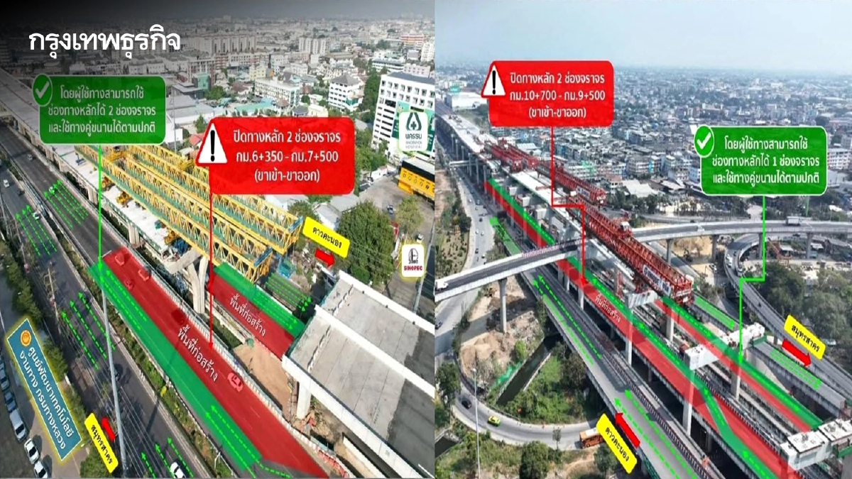 เริ่มวันนี้ ปิดเบี่ยงจราจรทางหลัก 'ถนนพระราม 2 - สะพานข้ามแยกทางต่างระดับบางขุนเทียน'