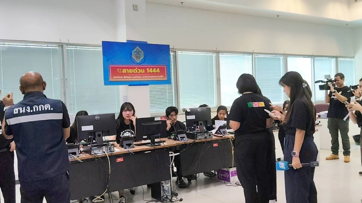 กกต.สายไหม้ ปชช.กระหน่ำโทรสายด่วน 1444 ถามเลือกตั้ง-ประชามติ