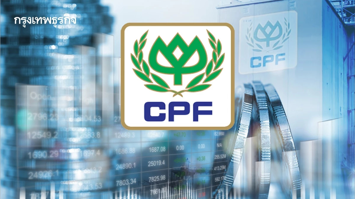 CPF กำไรปี 68 โต 29 % ที่ 2.5 หมื่นล้าน เคาะปันผลครึ่งหลัง 0.25 บาทรวมทั้งปี 1.25 บาท
