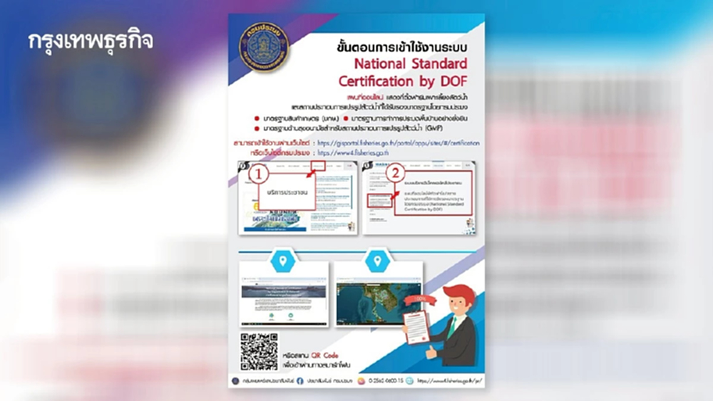กรมประมงอัประบบ FGIS รวมมาตรฐาน หนุนส่งออกสินค้าสัตว์น้ำสู่ตลาดโลก