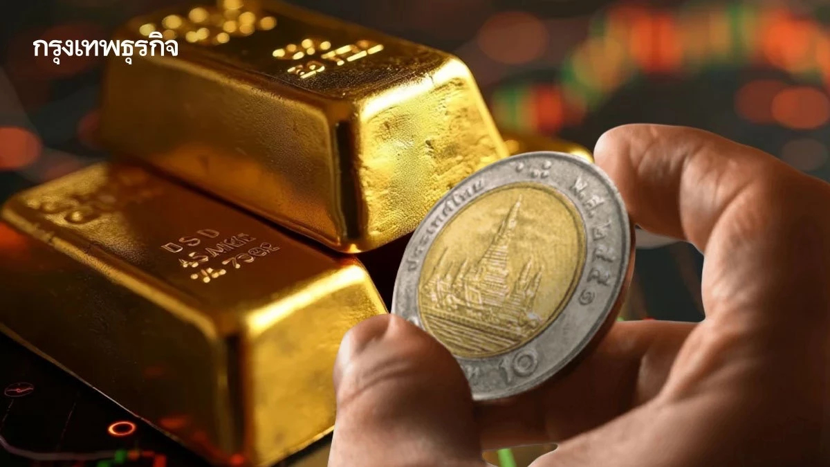 แรงกดดันจากเยน-ทองคำฉุดเงินบาท ’อ่อนสุด‘ รอบ 2 เดือน ที่ 31.88บาท