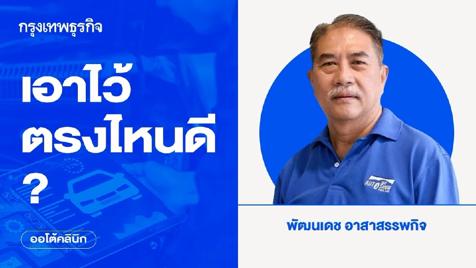 เอาไว้ตรงไหนดี ?