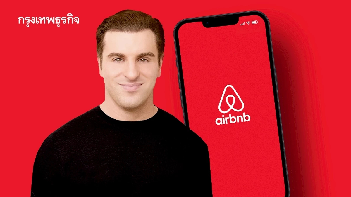 ซีอีโอ Airbnb แชร์หลักคิด เจอวิกฤติ ความกล้าหาญสำคัญกว่าเพลย์เซฟ
