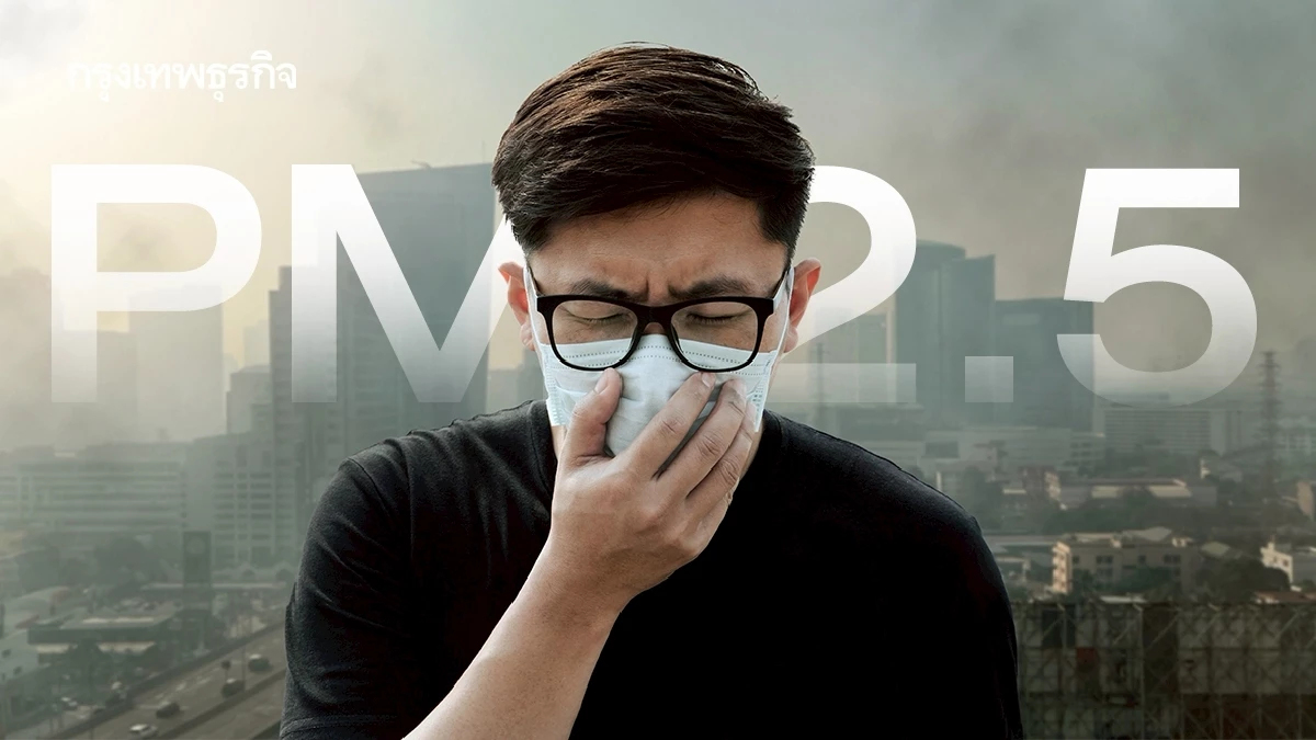 ฝุ่น PM2.5 พุ่ง! 35 จังหวัด กทม.-เหนือ-อีสาน อากาศปิดถึง 23 ก.พ.นี้