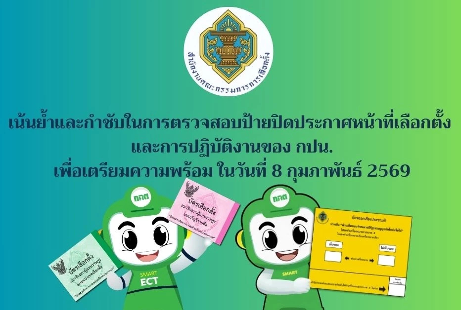 กกต.สั่งเข้ม กปน.วันเลือกตั้ง ตรวจเอกสาร-ข้อมูลผู้สมัครให้ครบ