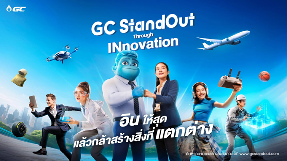 GC ถ่ายทอดความ 'อิน' จุดประกายนวัตกรรมที่มีชีวิต ผ่าน 'GC StandOut Through INnovation'
