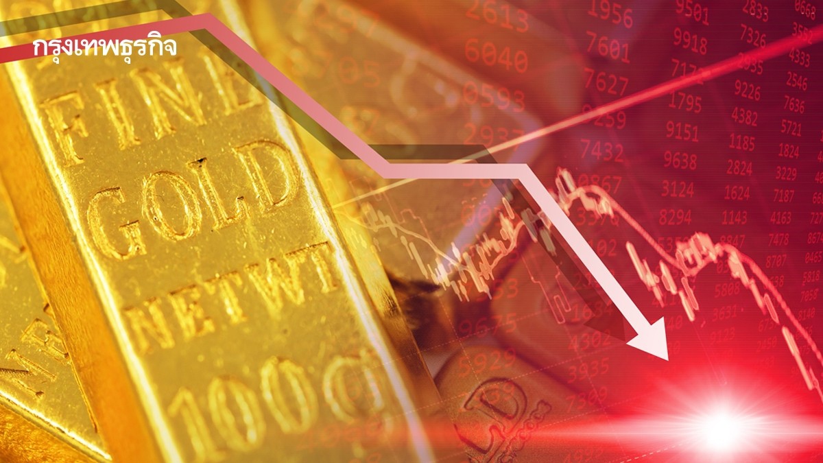 .ราคาทองคำโลกร่วงลงอย่างหนัก หลุดระดับ 5,000 ดอลลาร์/ออนซ์.