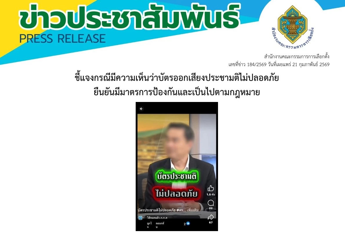 กกต.สวน 'อภิสิทธิ์' ยันบัตรประชามติ ปลอดภัย-กำหนดรหัสตามระเบียบ