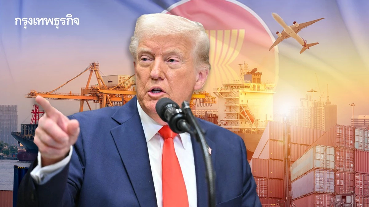 อาเซียนรับอานิสงส์ ‘ชั่วคราว’ หลังทรัมป์งัดภาษีได้แค่ 10% เปิด ‘ช่องหายใจ’ ให้เร่งส่งออก