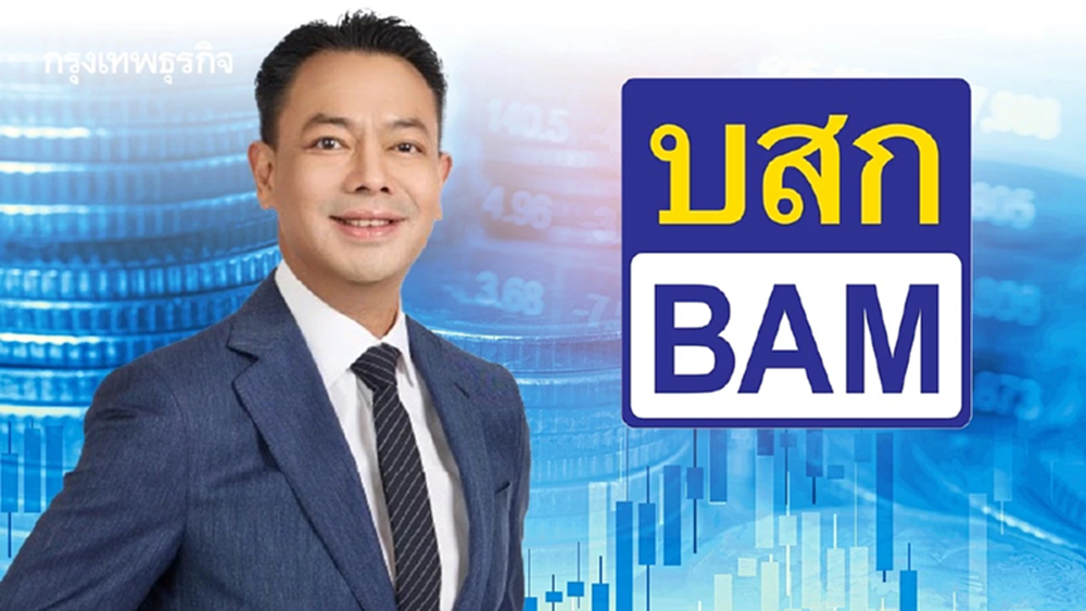 BAM โชว์กำไรปี 68 แกร่ง 1.8 พันล้าน เคาะจ่ายปันผล 0.50 บาทต่อหุ้น