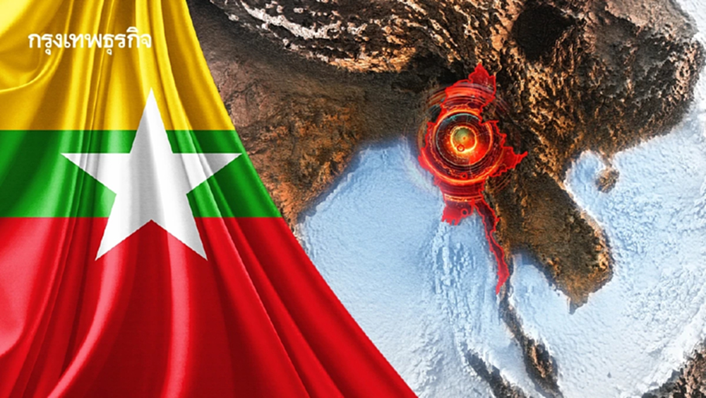 ด่วน เมียนมาแผ่นดินไหวใหญ่ 5.5 สะเทือนใกล้ไทย จุดศูนย์กลาง ลึก 1 กม.