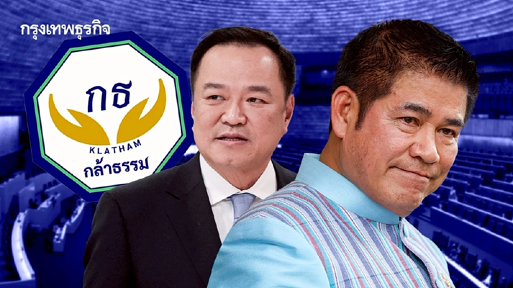 ‘กล้าธรรม’ ตัวแปรอำนาจ กองหนุน‘ภูมิใจไทย’ ชาตินิยมพลัส