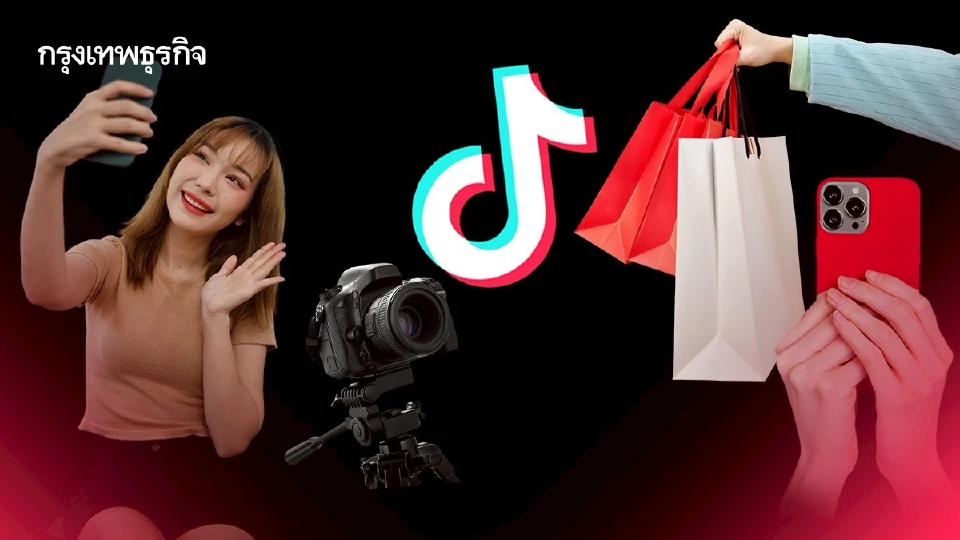 'TikTok' เขย่าเศรษฐกิจครีเอเตอร์ ปั้น'โซเชียล–อีคอมเมิร์ซ'โตแตะ 1.2 ล้านล้านดอลล์