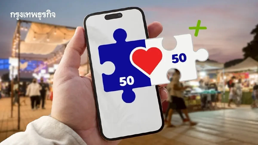 เช็กที่นี่ รัฐบาลอนุมัติโครงการคนละครึ่ง เฟส 2 ล่าสุด แจ้งประชาชน