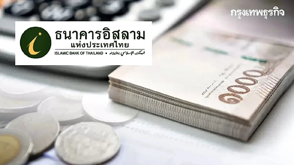 'ไอแบงก์' ปรับลดอัตรากำไรสินเชื่อสูงสุด 0.10% มีผล 4 มี.ค.นี้