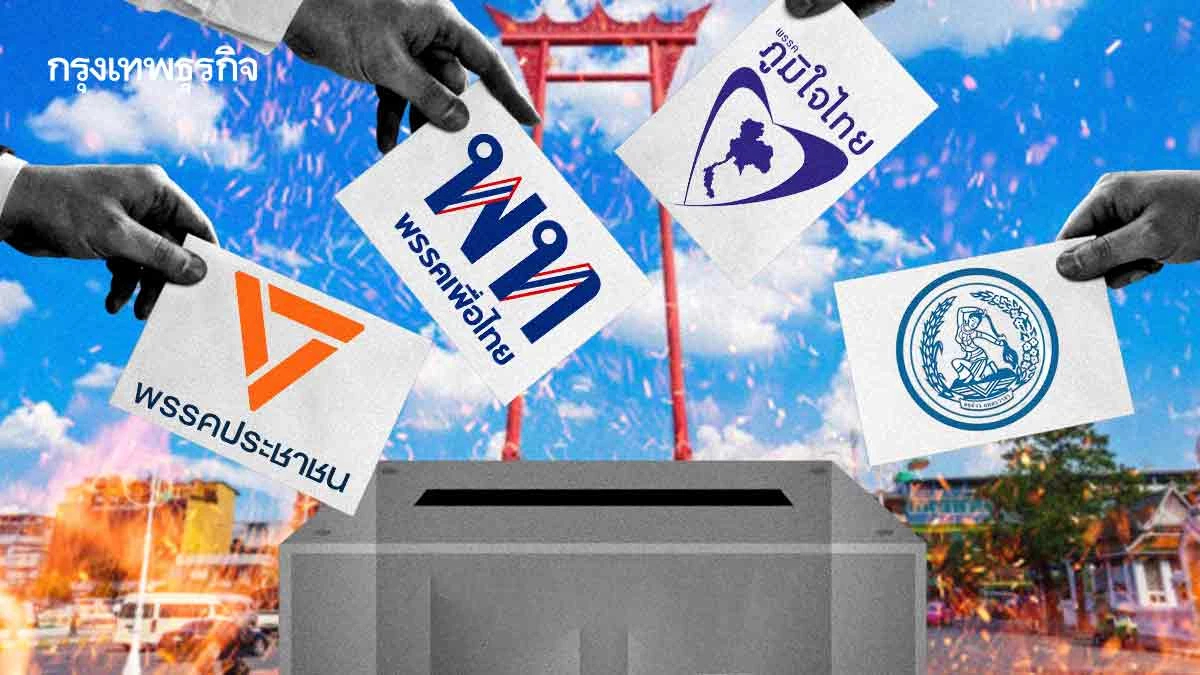 4 เส้า กทม. ส้ม ‘ตรึงแชมป์’- แดง ‘ล้างอาย’ ‘น้ำเงิน-ฟ้า’ ฝ่าอาถรรพ์ ‘กินศูนย์’