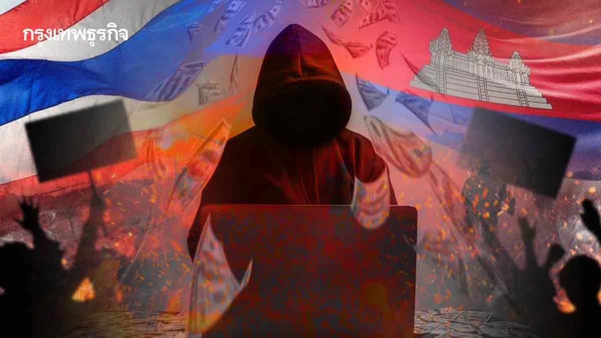 ‘ไทย-กัมพูชา’ชิงสมรภูมิการทูต ‘ออนไลน์สแกม’ ไล่บี้ ‘ฮุน มาเนต’