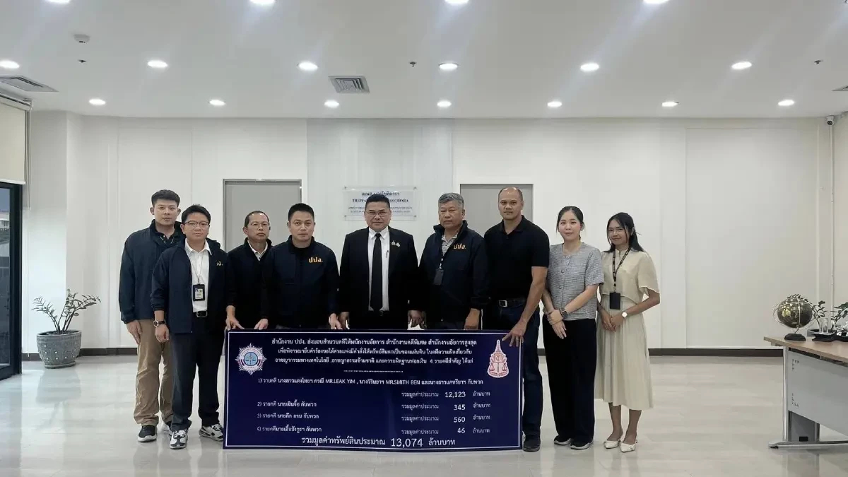 ปปง.ชงอัยการฟ้องศาลยึดทรัพย์ 1.3 หมื่นล. โยง 'ยิม เลียก-เบน สมิธ'