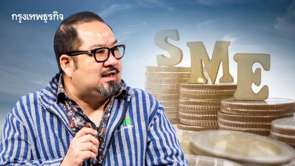 สินเชื่อ SME หดตัว 14 ไตรมาส จับตาหันพึ่ง ‘หนี้นอกระบบ’ พุ่ง