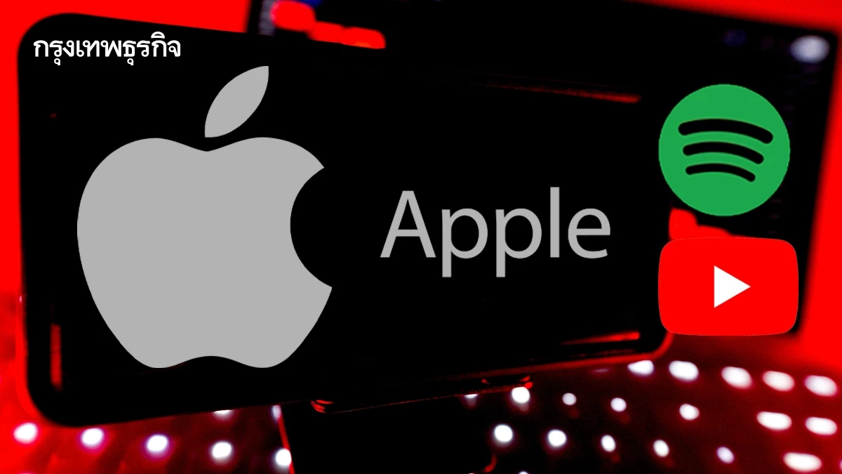 แอปเปิลท้าดวลยูทูป สปอติฟาย ออกฟีเจอร์วิดีโอพอดแคสต์ใหม่