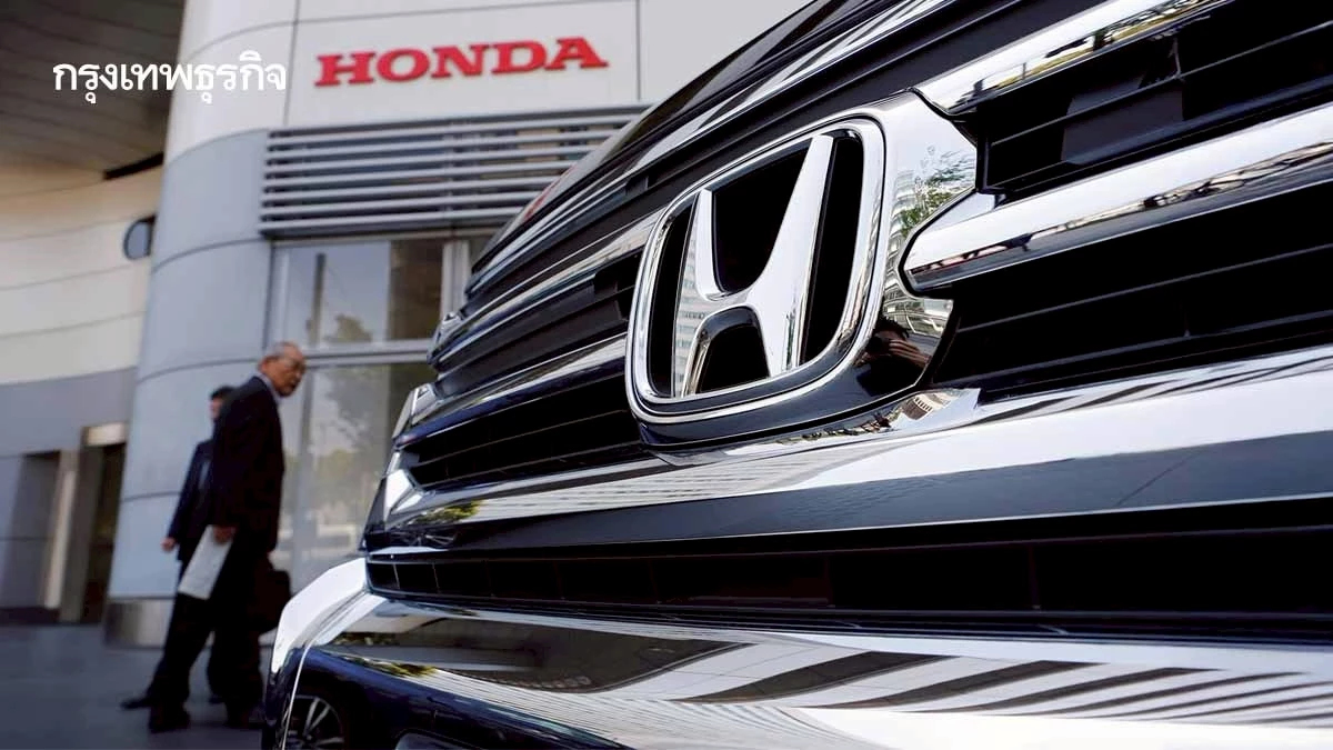'ฮอนด้า' อ่วม กำไรดิ่ง 42% ธุรกิจรถยนต์ขาดทุน กดดันทั้งอีวีทั้งภาษีทรัมป์