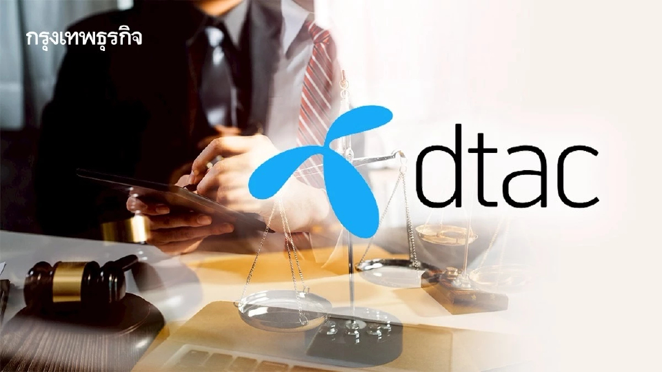 ศาลฯยืนยกฟ้องคดี “ดีแทค” ปัดเศษค่าโทร มูลนิธิเพื่อผู้บริโภคขอสู้ต่อเล็งยื่นฎีกา