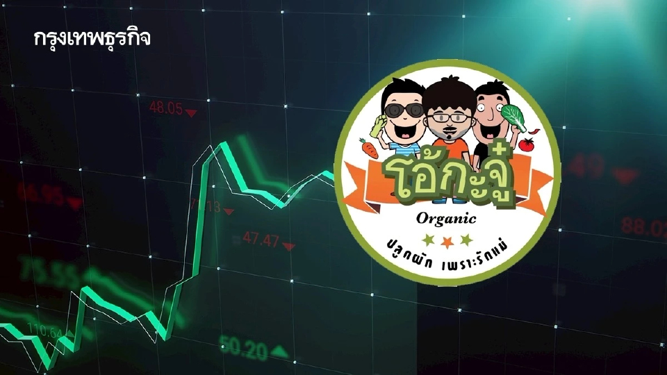 "OKJ" ลุยพลิกฟื้น‘ยอดขาย’ครึ่งแรกโต20% เหตุไตรมาส 4/68 สะดุด เร่งขยายสาขา-ออกสินค้าใหม่ 
