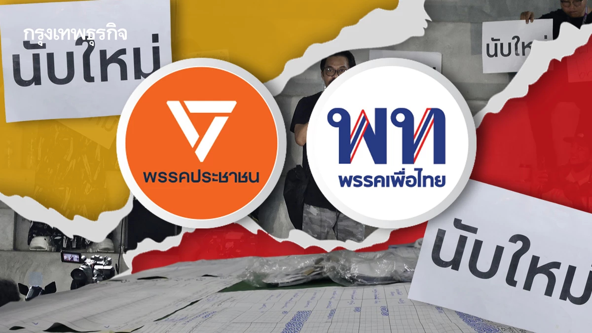‘ชลบุรีโมเดล’ เขย่าเลือกตั้ง 69 ‘ส้ม-แดง’ รุกทวงความโปร่งใส