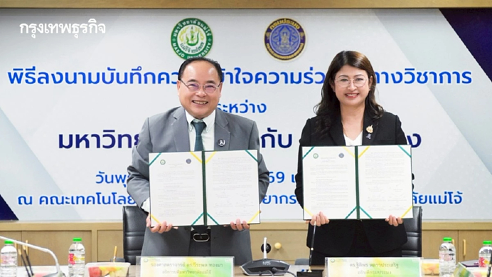 กรมประมงจับมือแม่โจ้ ลงนาม MOU วิจัยประมงไทยสู่ความยั่งยืน