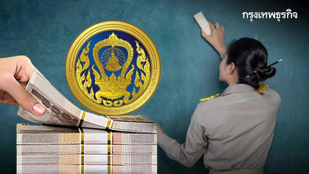 ใกล้หมดเขต ก.ค.ศ. ‘แก้หนี้ครู 2569’ กู้ได้ 7 แสน ผ่อน 13 ปี ดอกเบี้ยต่ำ