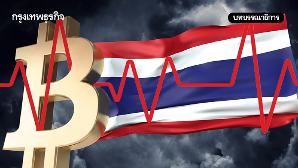 หั่นดอกเบี้ยเหลือ 1% ปลุกชีพจรเศรษฐกิจไทย