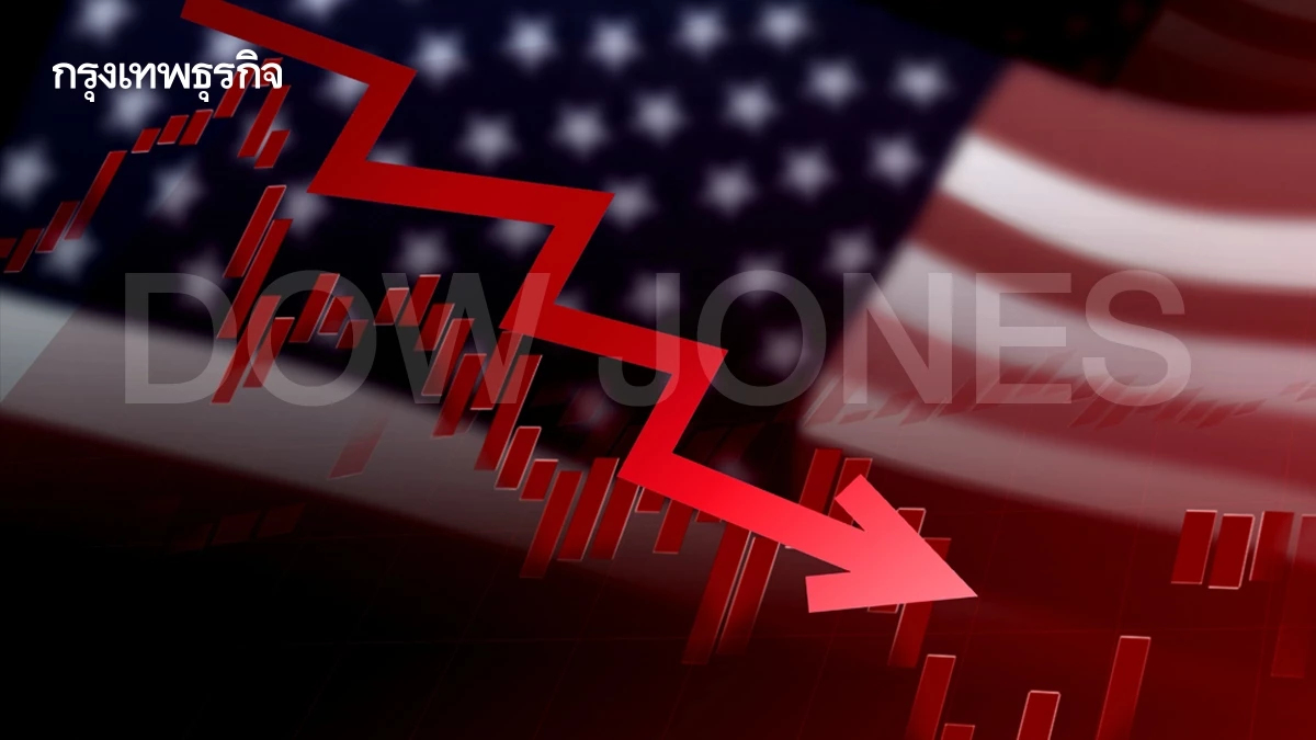 ดาวโจนส์ร่วงเกือบ 600 จุด S&P 500 พลิกมาติดลบปีนี้ หุ้นเทคฯถูกเท