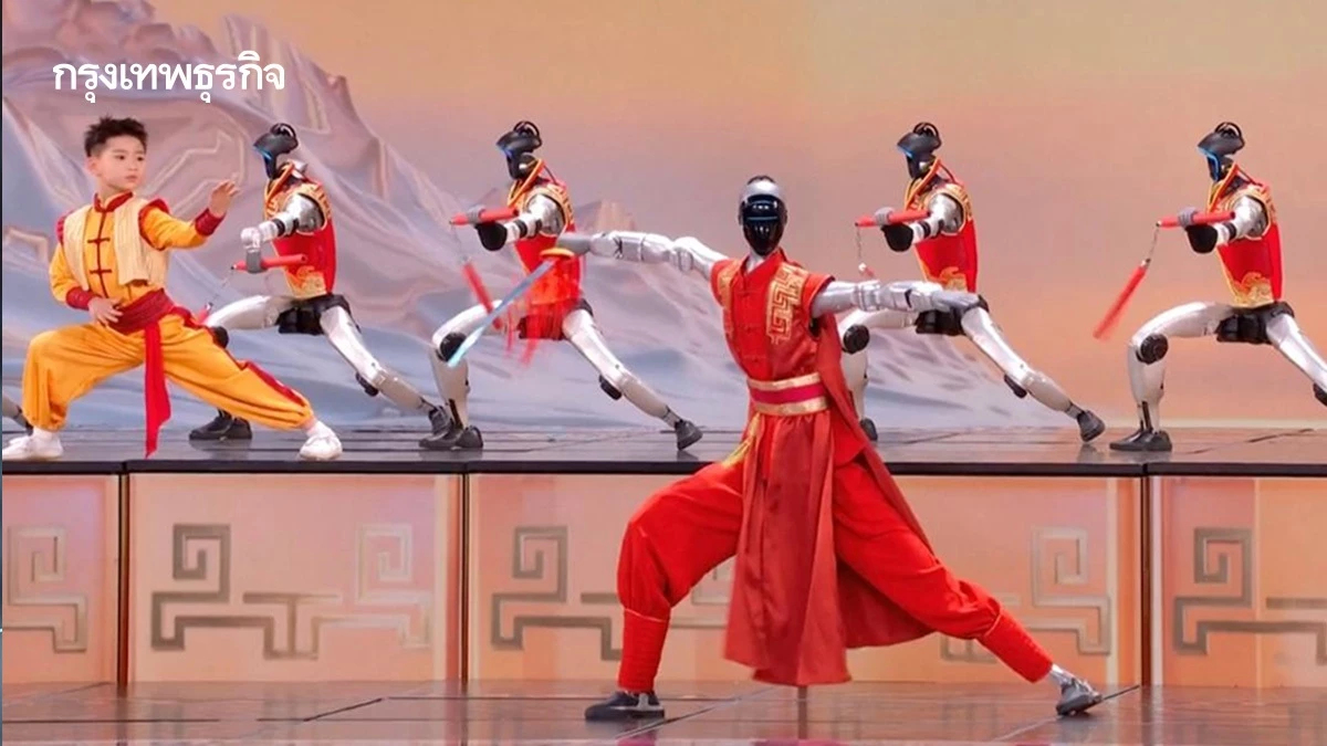 หุ่นยนต์เต้นกังฟูบนเวทีกาล่าตรุษจีน 2569 จีนใช้เวทีระดับชาติแสดงศักยภาพเทคโนโลยี